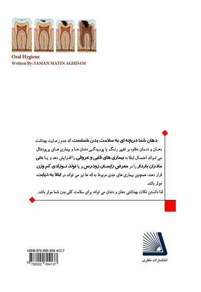 آنچه را که باید از بهداشت دهان و دندان برای سلامتی خود بدانیم